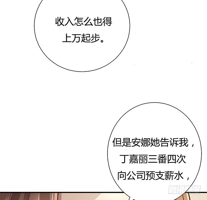 《恶魔游戏进行时》11话 那种感受亲历过才知道 第33页