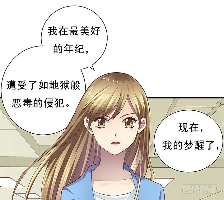 《恶魔游戏进行时》8话 “如梦初醒” 第10页