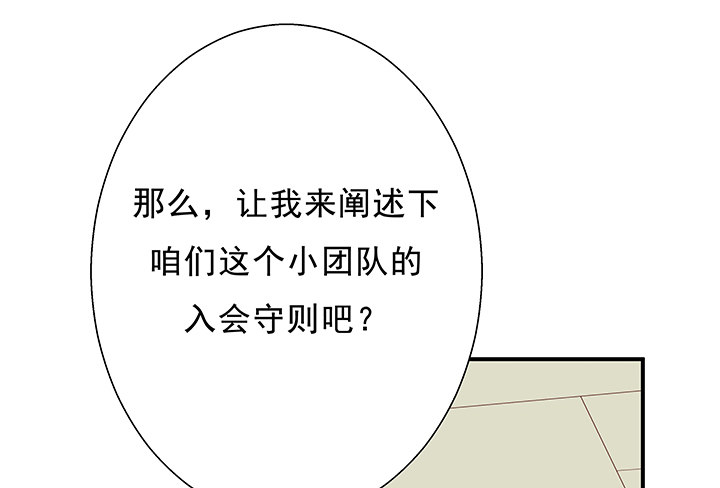 《恶魔游戏进行时》8话 “如梦初醒” 第16页