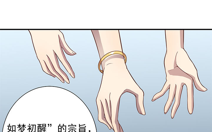 《恶魔游戏进行时》8话 “如梦初醒” 第18页
