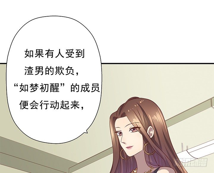 《恶魔游戏进行时》8话 “如梦初醒” 第20页