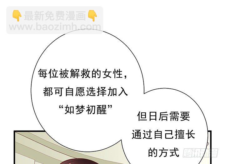 《恶魔游戏进行时》8话 “如梦初醒” 第22页