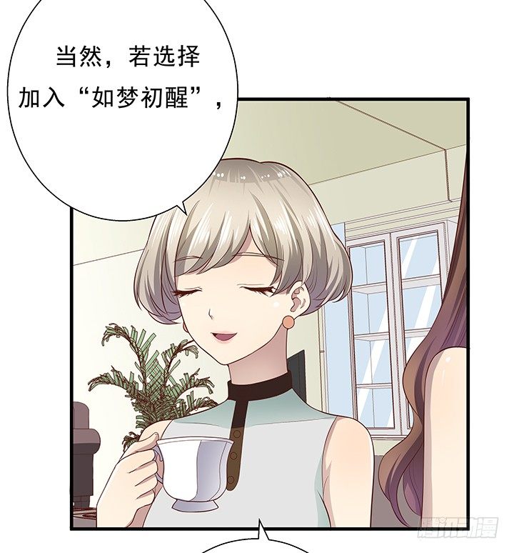 《恶魔游戏进行时》8话 “如梦初醒” 第24页