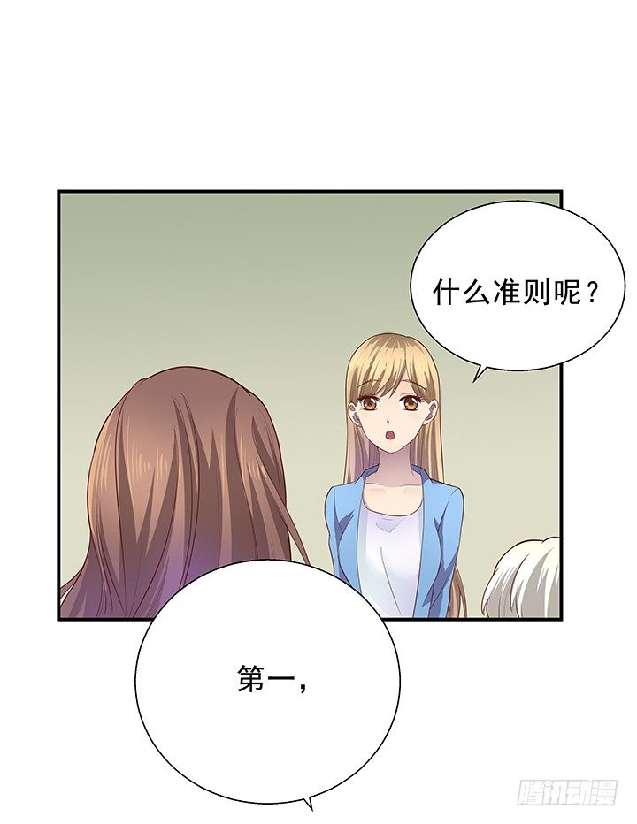 《恶魔游戏进行时》8话 “如梦初醒” 第27页