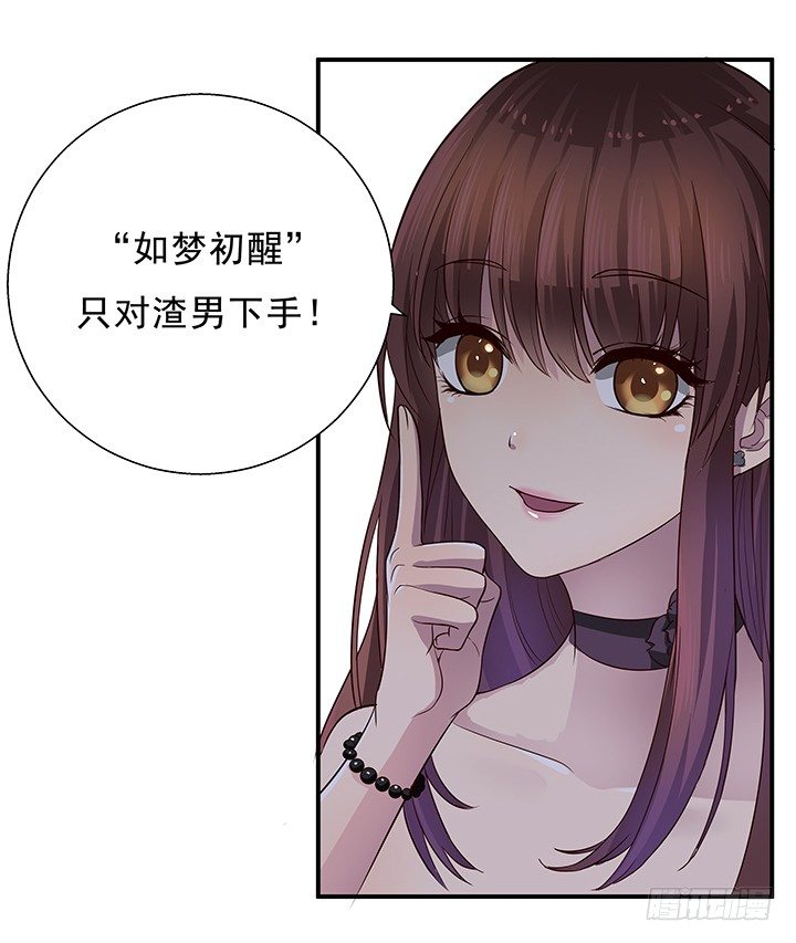 《恶魔游戏进行时》8话 “如梦初醒” 第28页