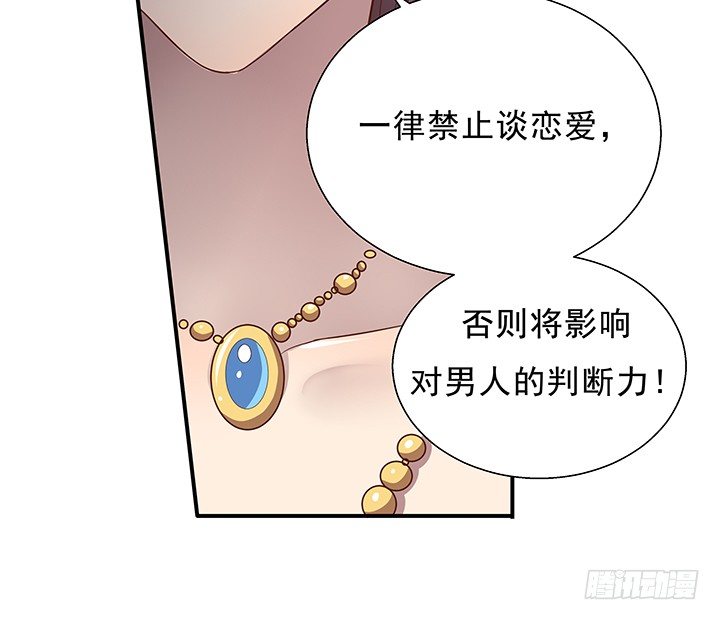 《恶魔游戏进行时》8话 “如梦初醒” 第33页
