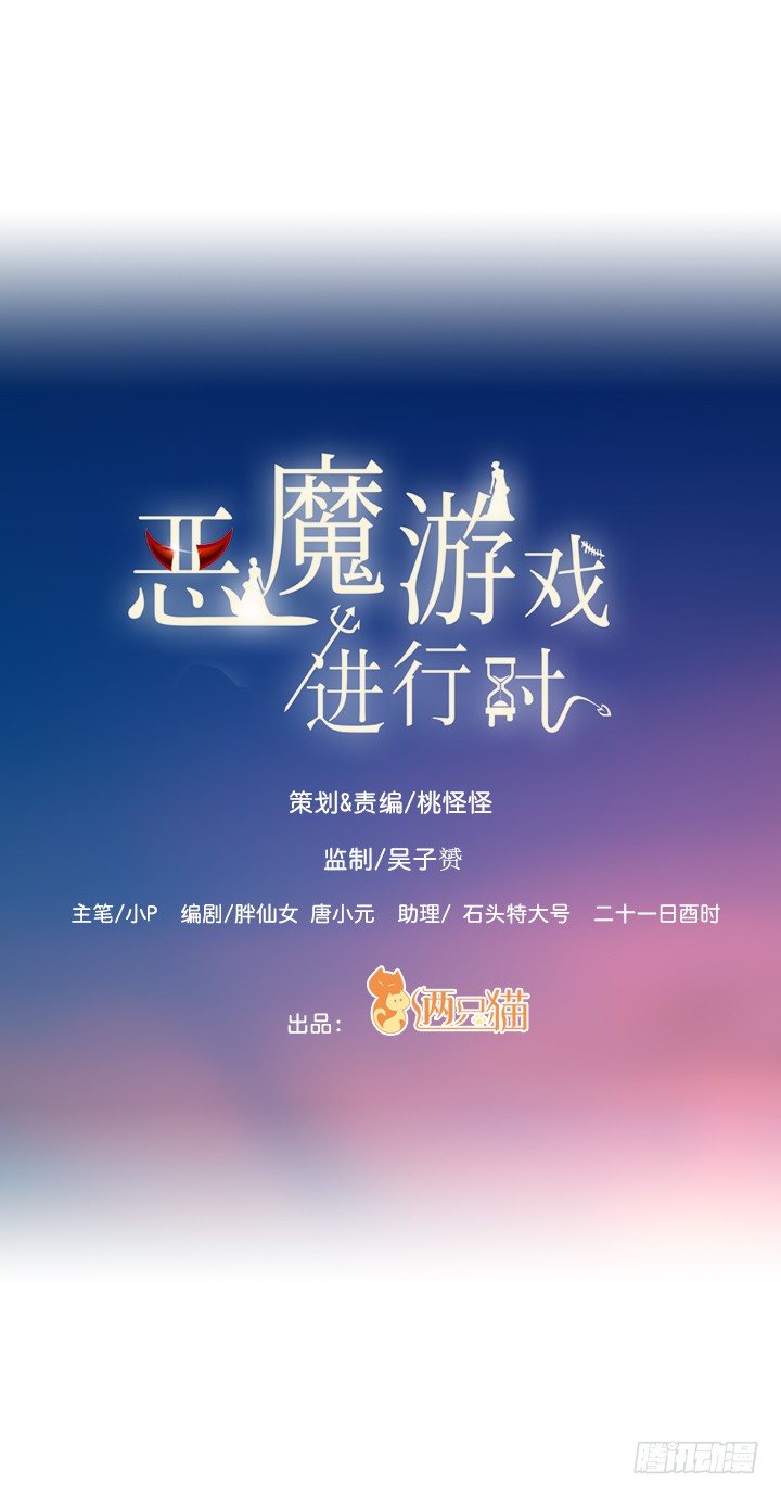《恶魔游戏进行时》12话 疯狂直播的美女主播 第1页