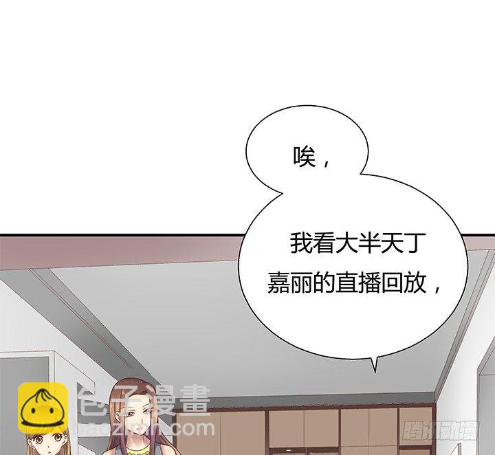《恶魔游戏进行时》12话 疯狂直播的美女主播 第38页