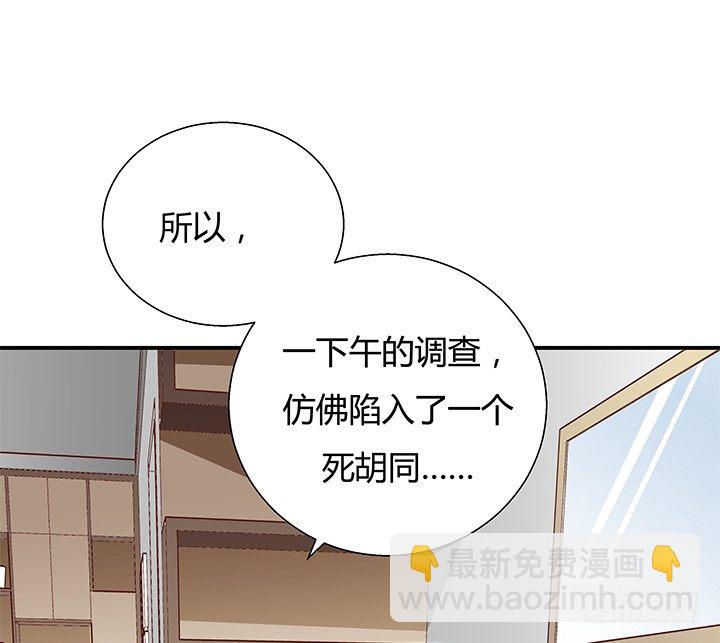 《恶魔游戏进行时》12话 疯狂直播的美女主播 第48页
