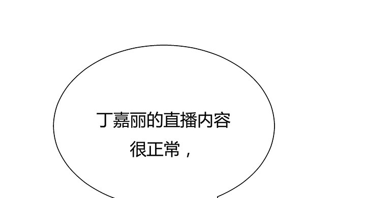 《恶魔游戏进行时》12话 疯狂直播的美女主播 第50页