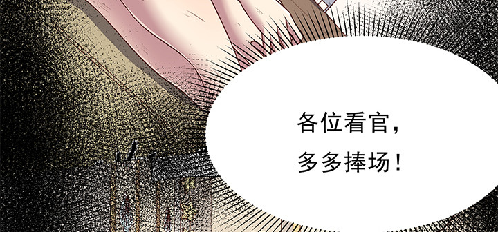 《恶魔游戏进行时》14话 一步步陷入谎言 第38页