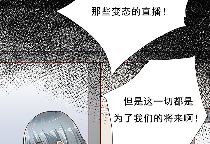 《恶魔游戏进行时》14话 一步步陷入谎言 第45页