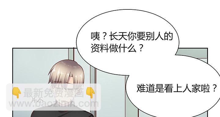 《恶魔游戏进行时》15话 甜蜜陷阱 第21页