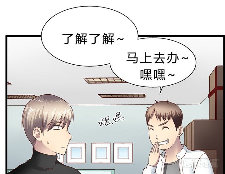 《恶魔游戏进行时》15话 甜蜜陷阱 第23页