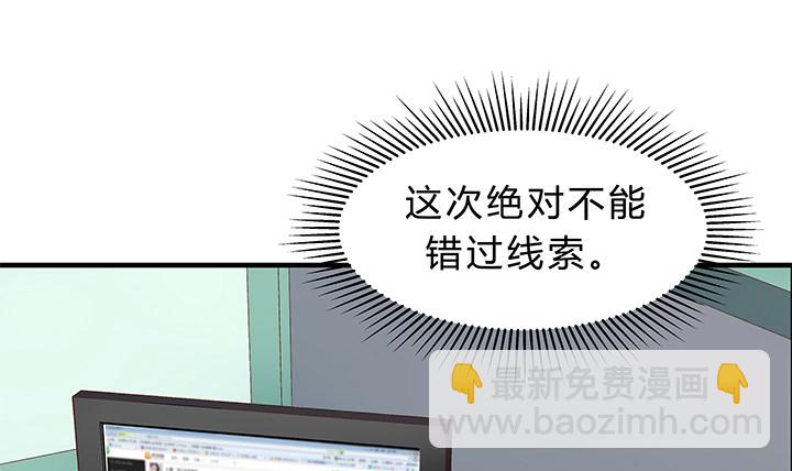《恶魔游戏进行时》15话 甜蜜陷阱 第27页