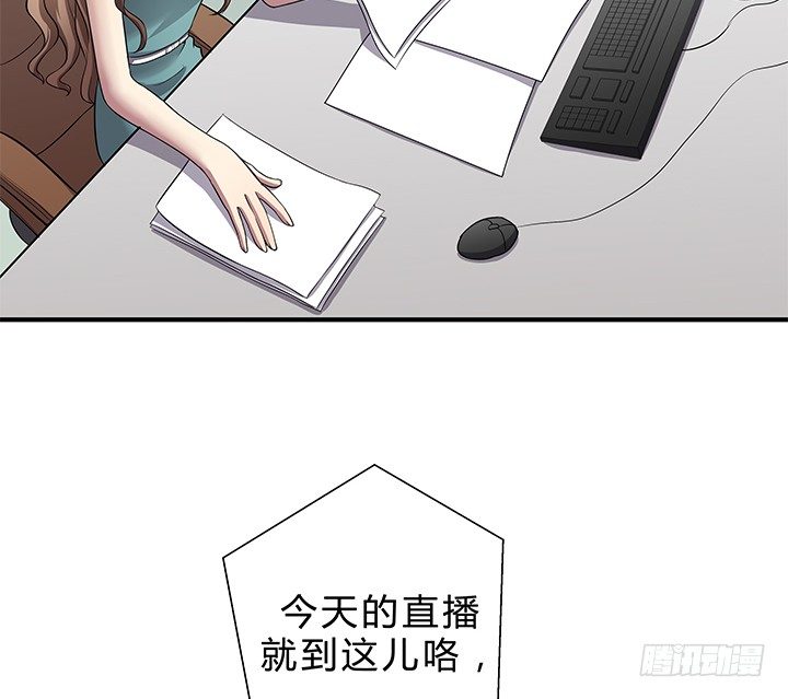 《恶魔游戏进行时》15话 甜蜜陷阱 第33页