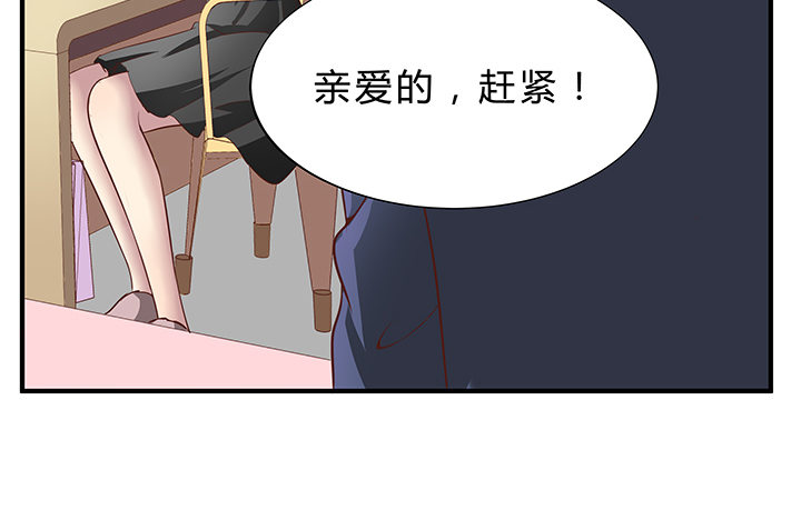 《恶魔游戏进行时》15话 甜蜜陷阱 第48页