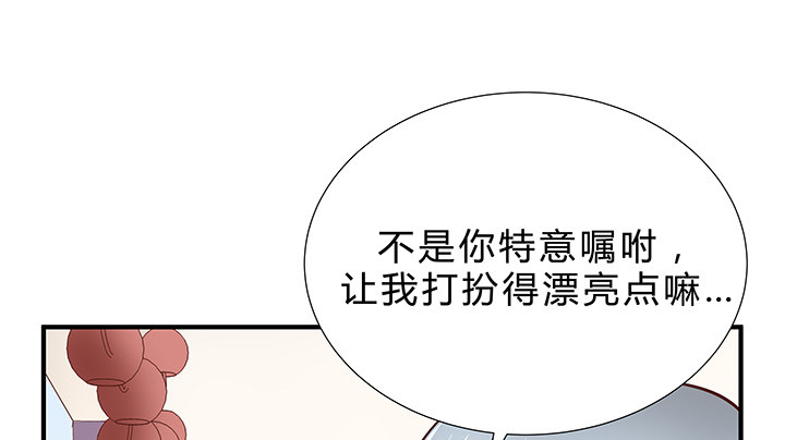 《恶魔游戏进行时》15话 甜蜜陷阱 第49页