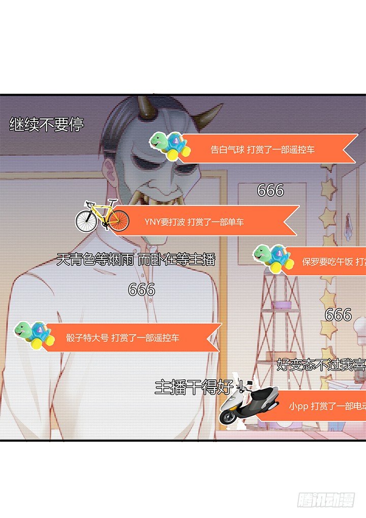 《恶魔游戏进行时》13话 直播中 第43页