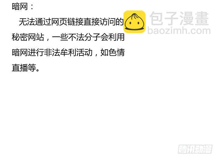 《恶魔游戏进行时》13话 直播中 第48页