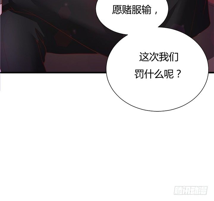 《恶魔游戏进行时》17话 输了可要陪我好好玩呦 第13页