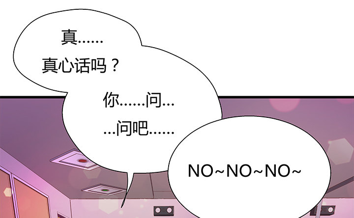 《恶魔游戏进行时》17话 输了可要陪我好好玩呦 第14页