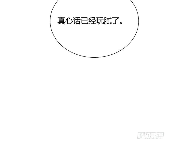 《恶魔游戏进行时》17话 输了可要陪我好好玩呦 第16页