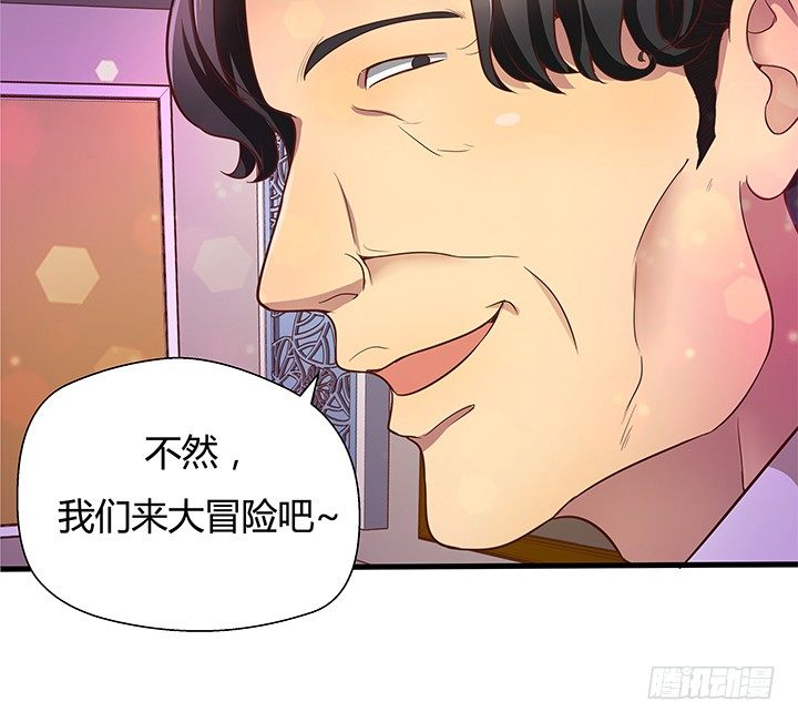 《恶魔游戏进行时》17话 输了可要陪我好好玩呦 第18页