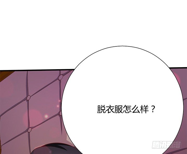 《恶魔游戏进行时》17话 输了可要陪我好好玩呦 第19页
