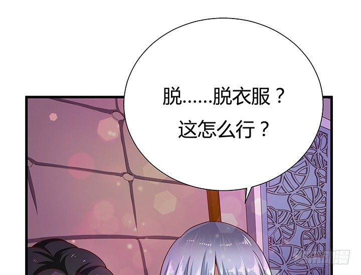 《恶魔游戏进行时》17话 输了可要陪我好好玩呦 第25页