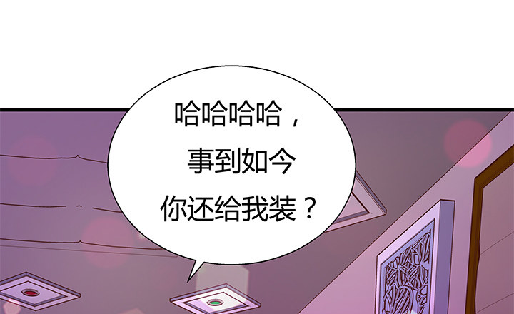《恶魔游戏进行时》17话 输了可要陪我好好玩呦 第27页