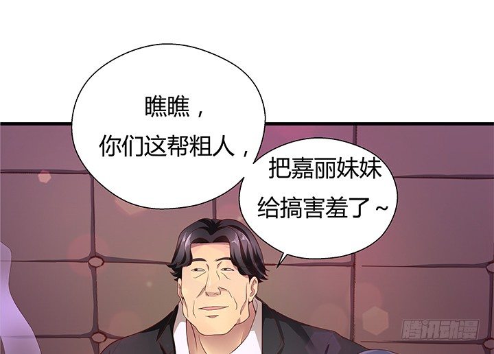《恶魔游戏进行时》17话 输了可要陪我好好玩呦 第35页