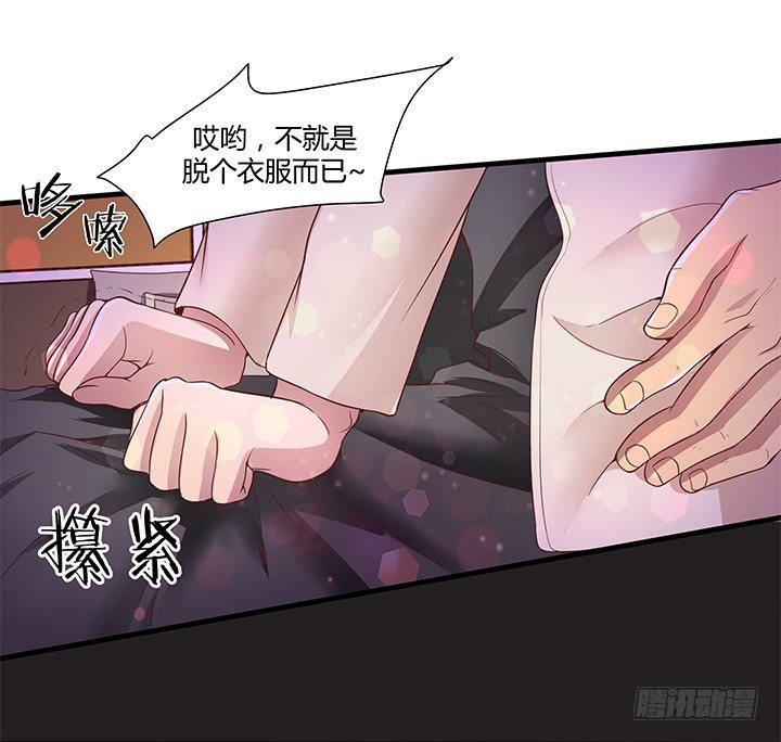 《恶魔游戏进行时》17话 输了可要陪我好好玩呦 第39页
