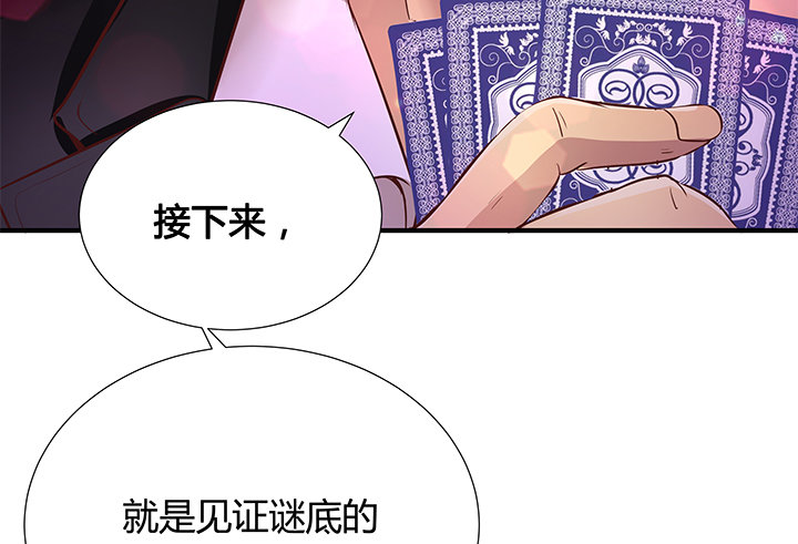 《恶魔游戏进行时》17话 输了可要陪我好好玩呦 第3页