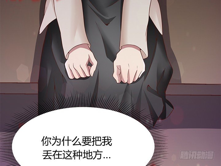 《恶魔游戏进行时》17话 输了可要陪我好好玩呦 第43页