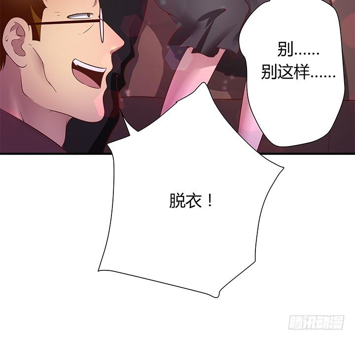 《恶魔游戏进行时》17话 输了可要陪我好好玩呦 第47页