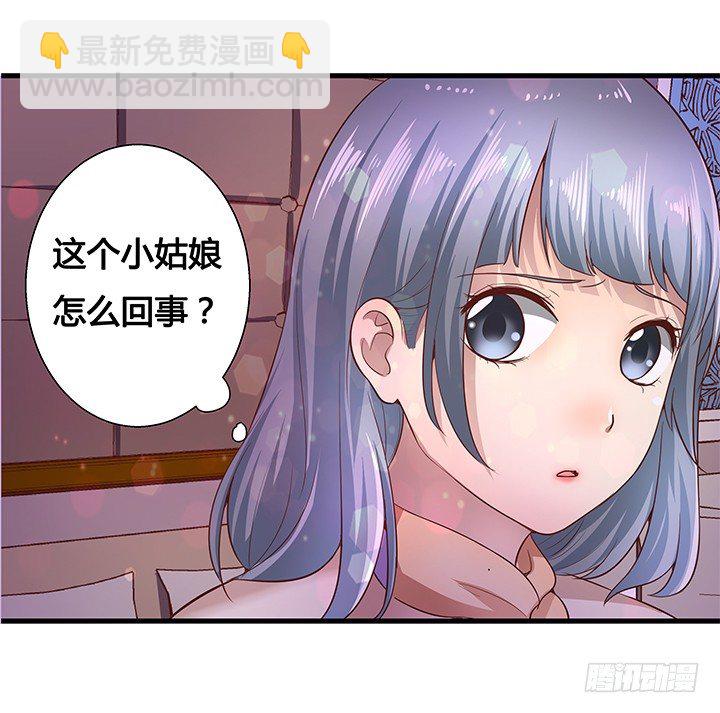 《恶魔游戏进行时》18话 苏青青的危机 第10页