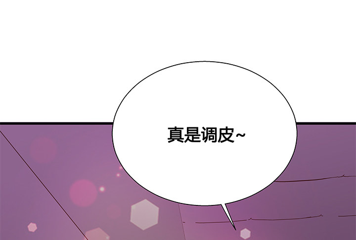 《恶魔游戏进行时》18话 苏青青的危机 第17页