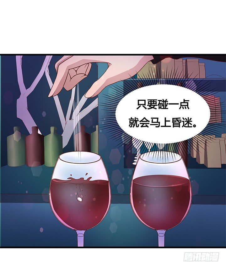 《恶魔游戏进行时》18话 苏青青的危机 第30页