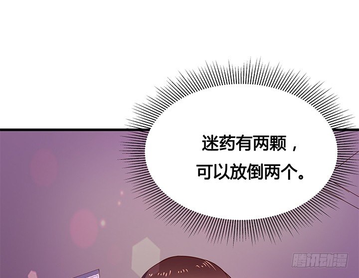 《恶魔游戏进行时》18话 苏青青的危机 第31页