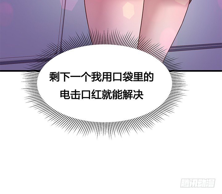 《恶魔游戏进行时》18话 苏青青的危机 第34页