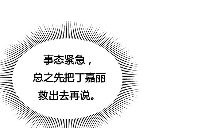 《恶魔游戏进行时》18话 苏青青的危机 第35页