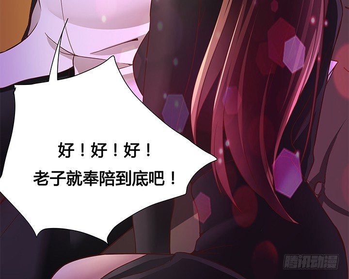 《恶魔游戏进行时》18话 苏青青的危机 第6页