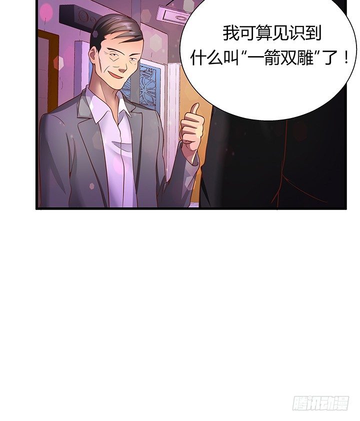 《恶魔游戏进行时》19话 爷好好陪陪两位妹妹 第16页