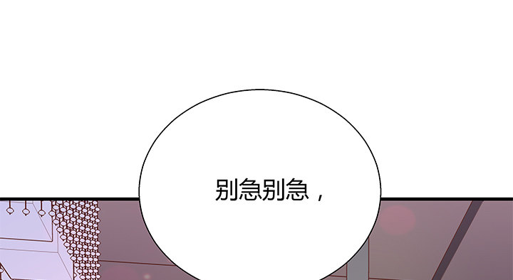 《恶魔游戏进行时》19话 爷好好陪陪两位妹妹 第25页