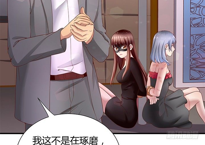 《恶魔游戏进行时》19话 爷好好陪陪两位妹妹 第27页