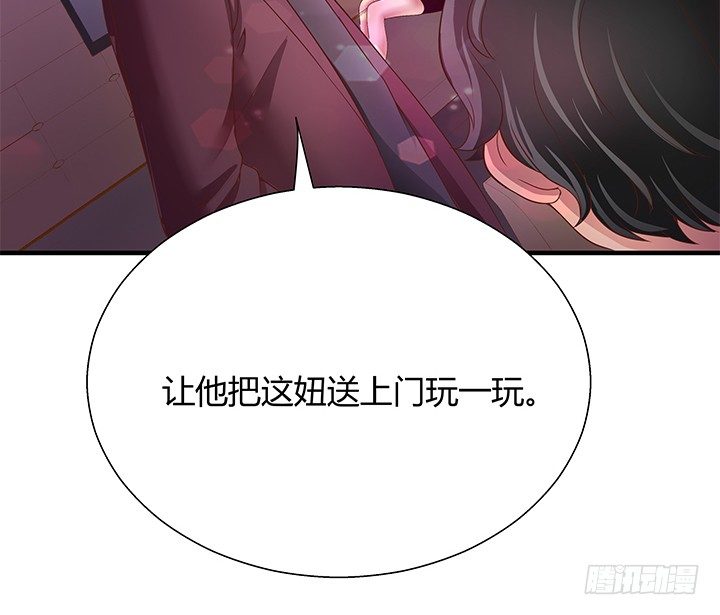 《恶魔游戏进行时》19话 爷好好陪陪两位妹妹 第44页