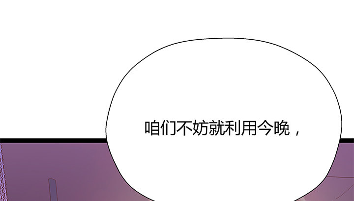 《恶魔游戏进行时》19话 爷好好陪陪两位妹妹 第4页