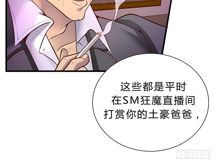 《恶魔游戏进行时》16话 渣男的本愿 第13页