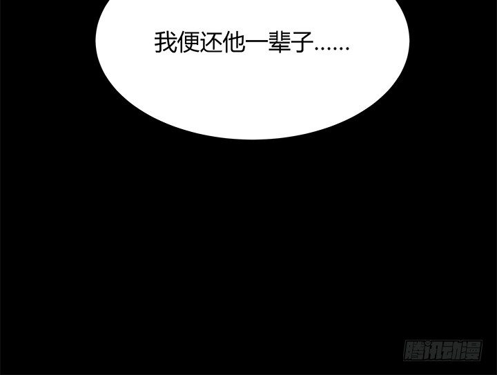 《恶魔游戏进行时》23话 欲望始末 第42页